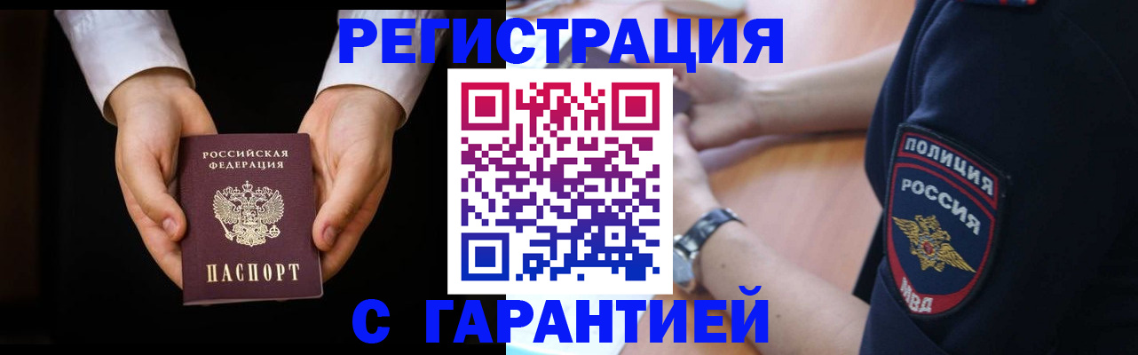 прописка от собственника в Каменск-Шахтинском